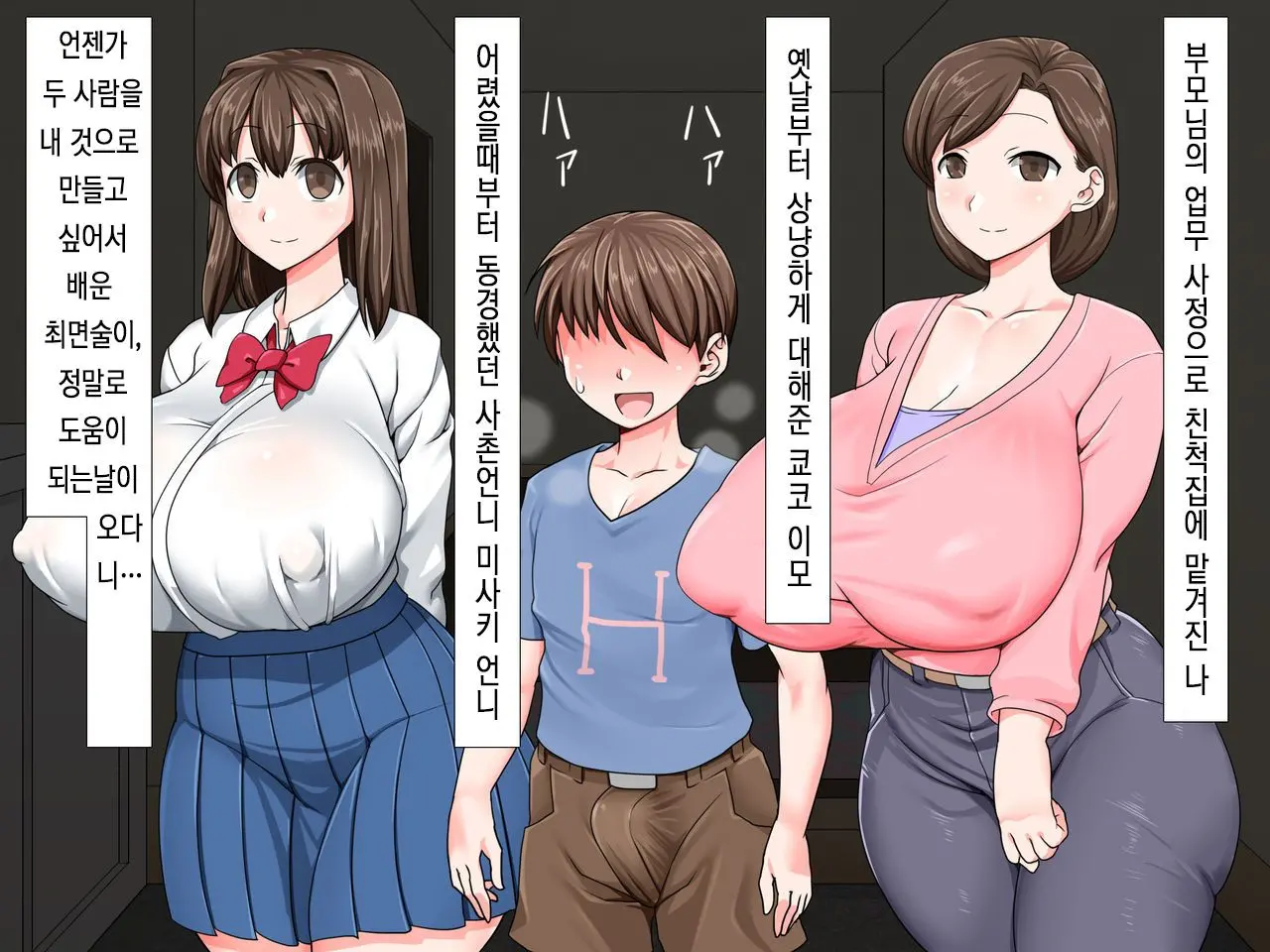 Kusogaki Saimin Kekkon Seikatsu ~Oba To Itoko Wa Boku No Yome!~ | 망할 꼬맹이 최면 결혼 생활 ~이모와 사촌누나는 나의 신부!~